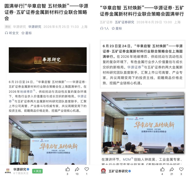 业内罕见!两家券商联合举办行业策略会,能否成为卖方新常态
